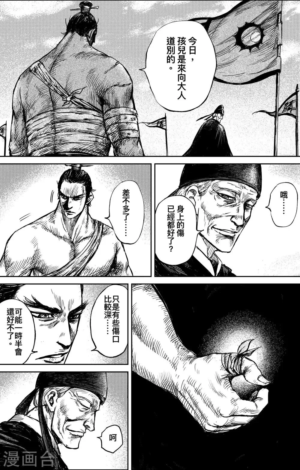 第73话 放逐 第4页