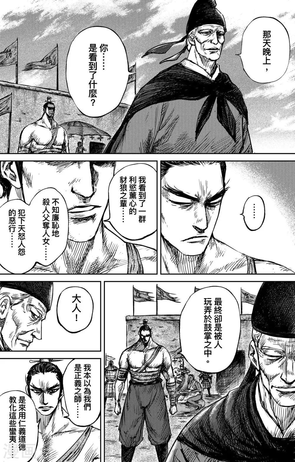 第73话 放逐 第5页