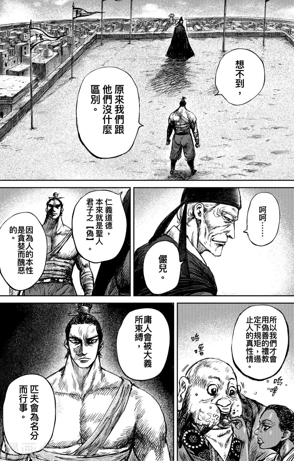 第73话 放逐 第6页