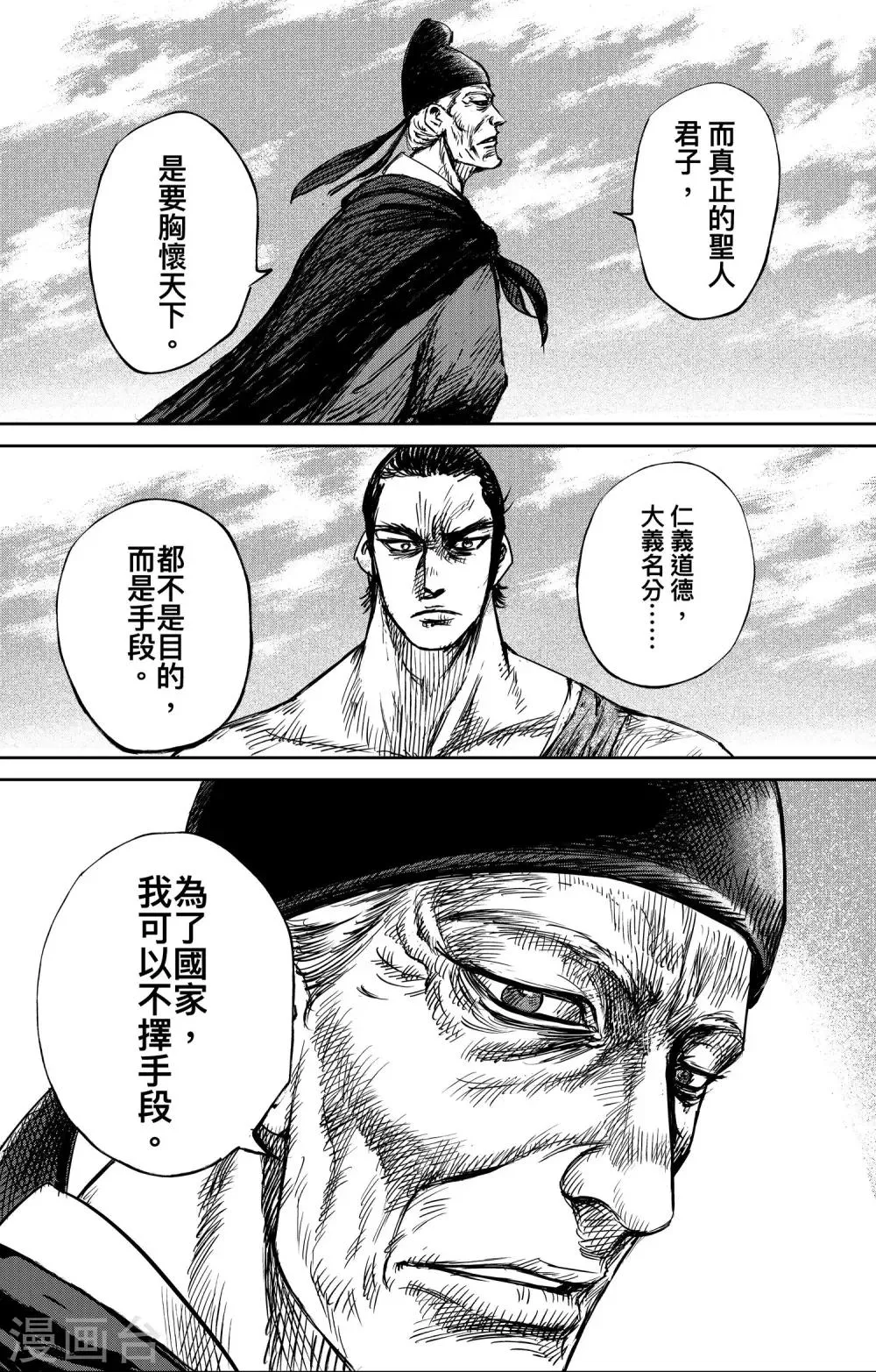 第73话 放逐 第7页
