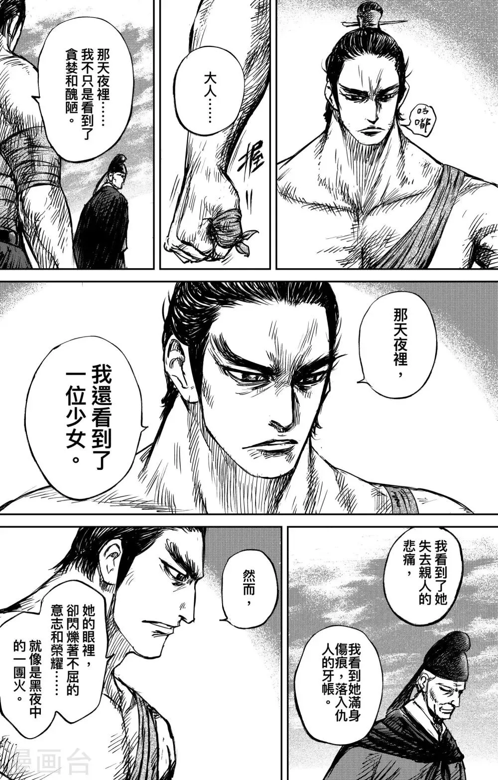 第73话 放逐 第8页
