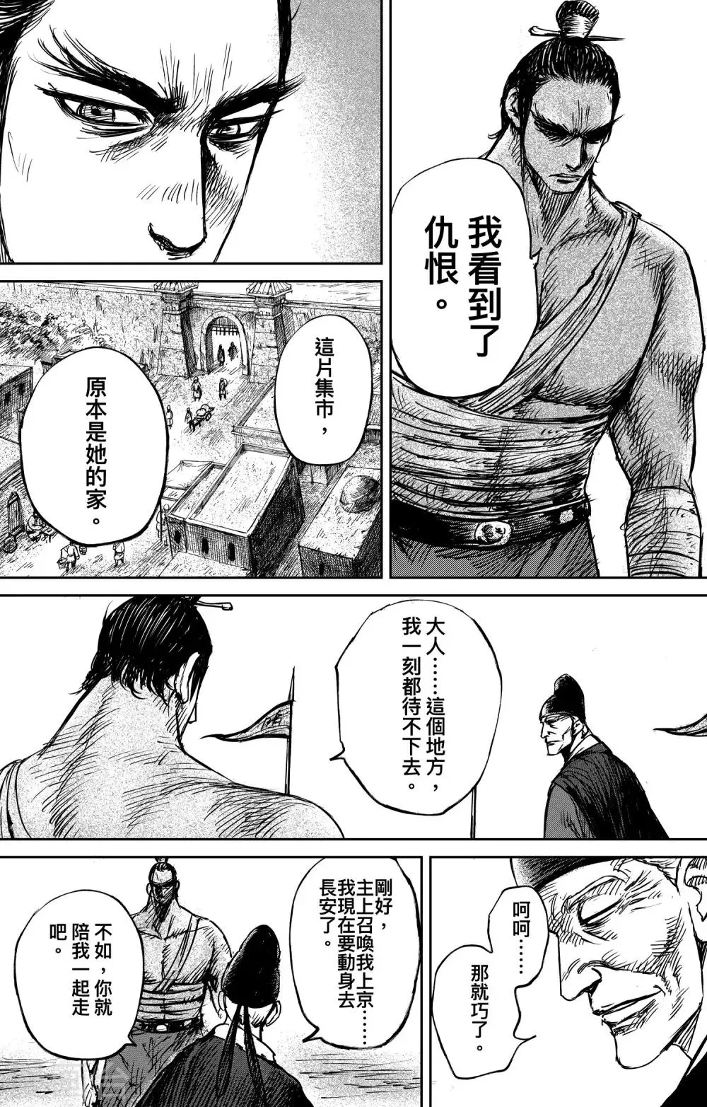 第73话 放逐 第9页