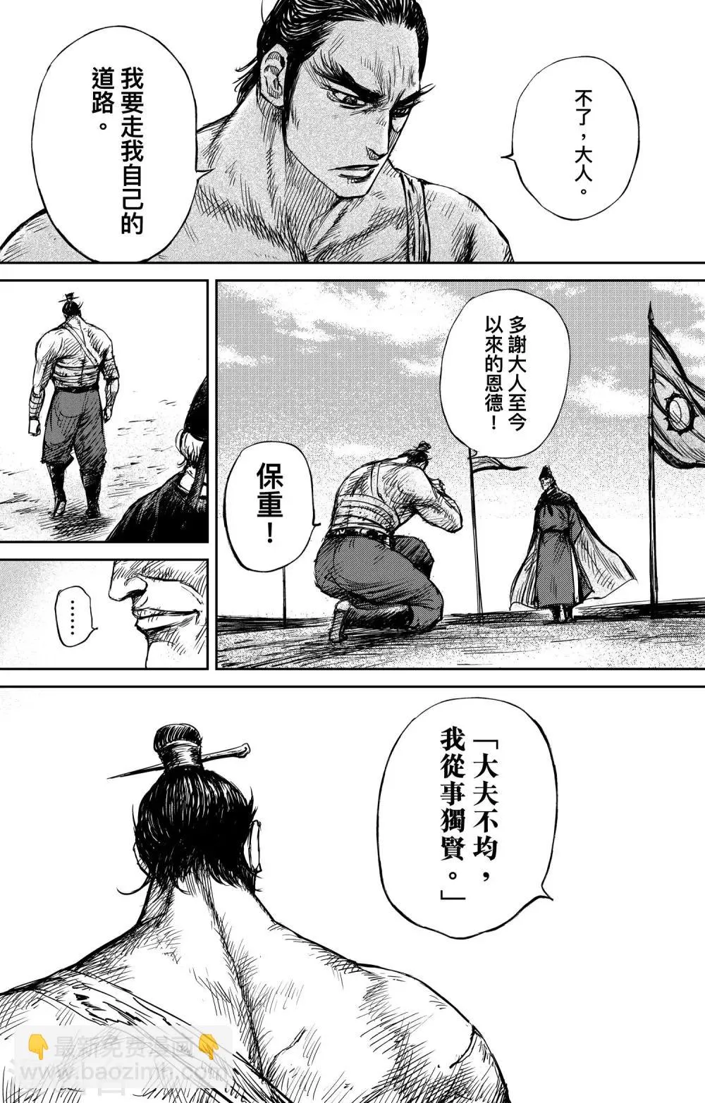 第73话 放逐 第10页