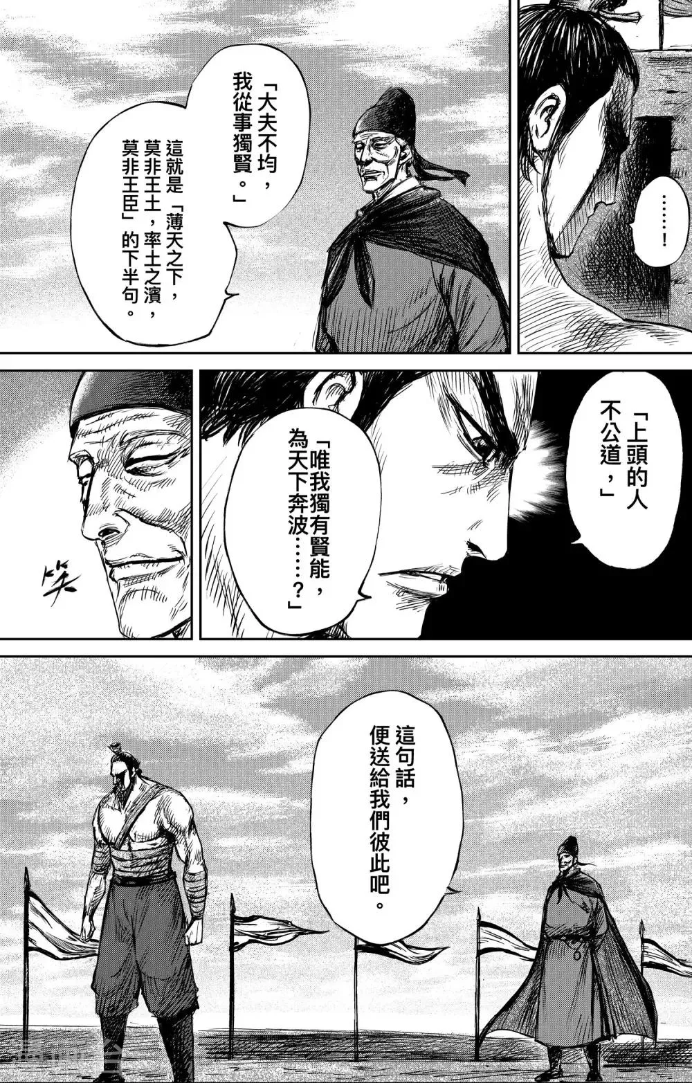 第73话 放逐 第11页