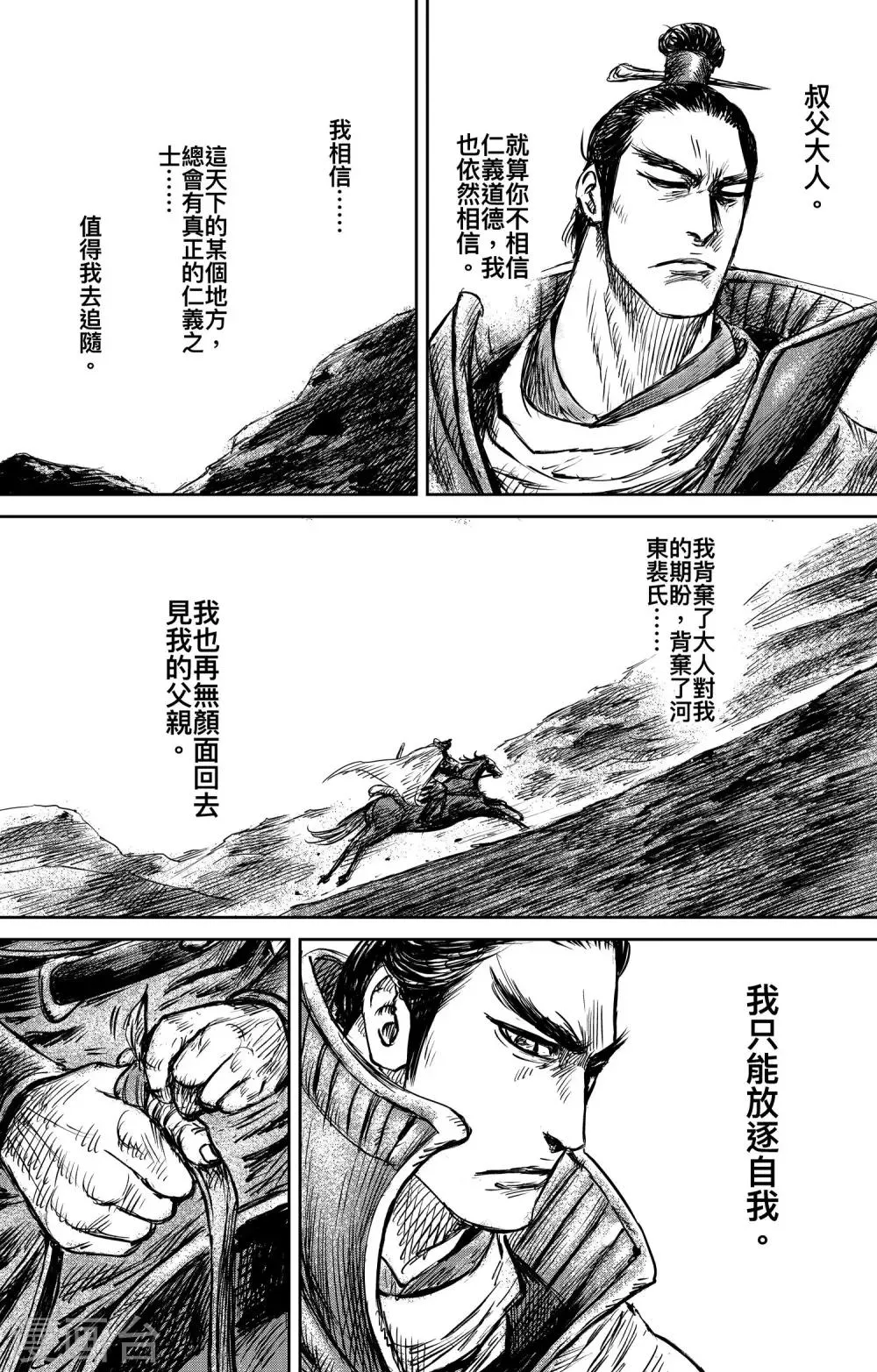 第73话 放逐 第13页