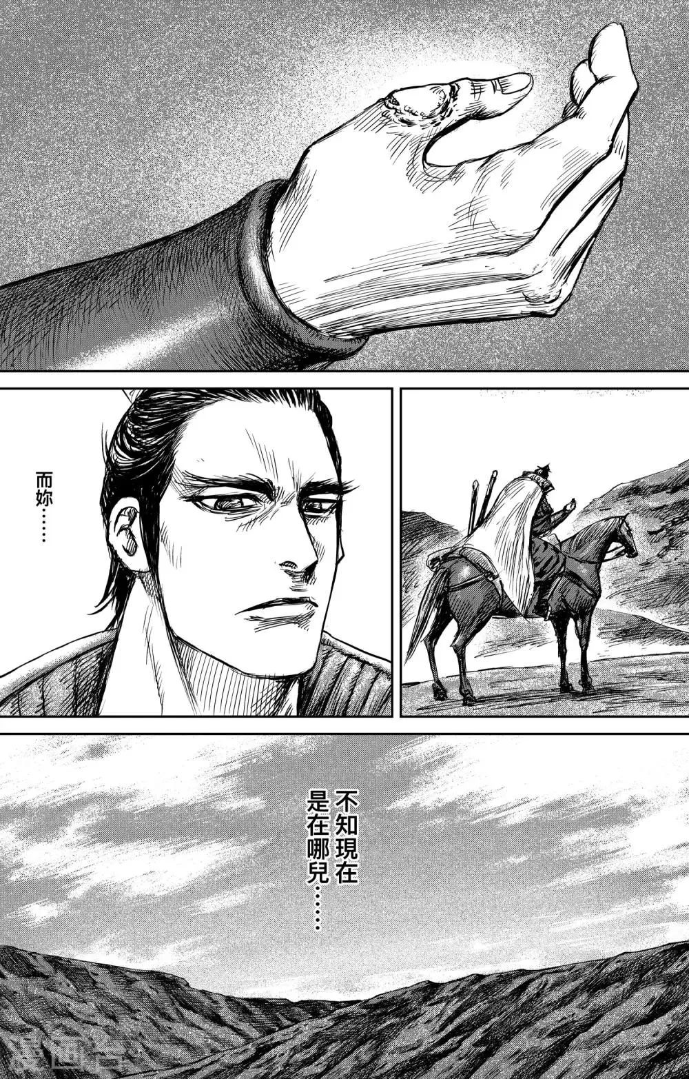 第73话 放逐 第14页