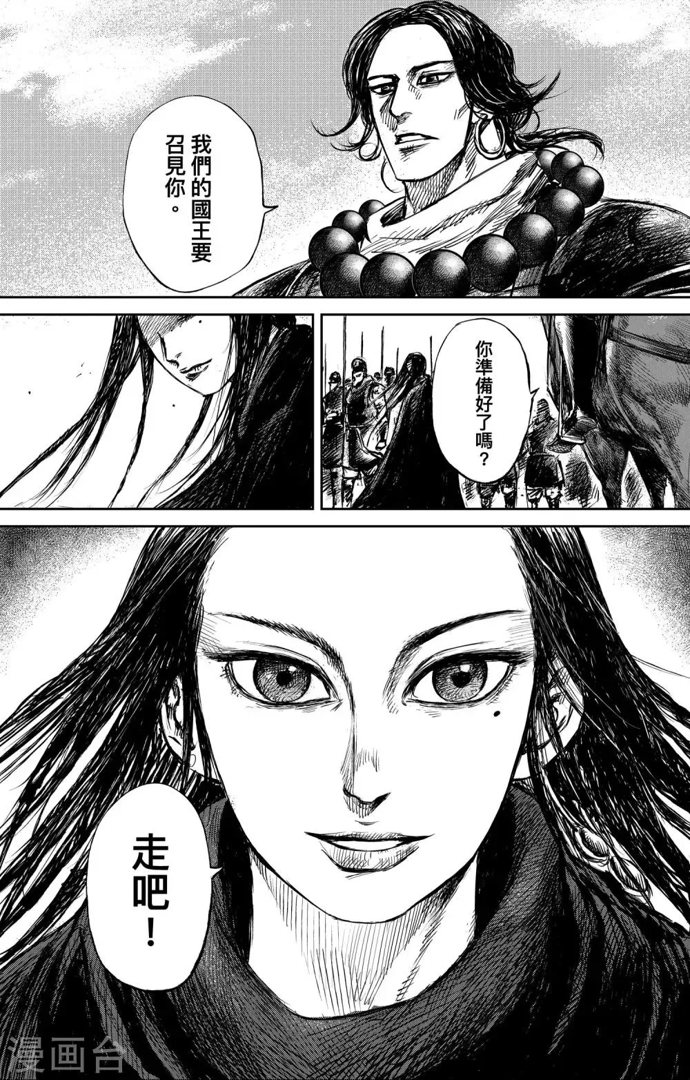 第73话 放逐 第17页