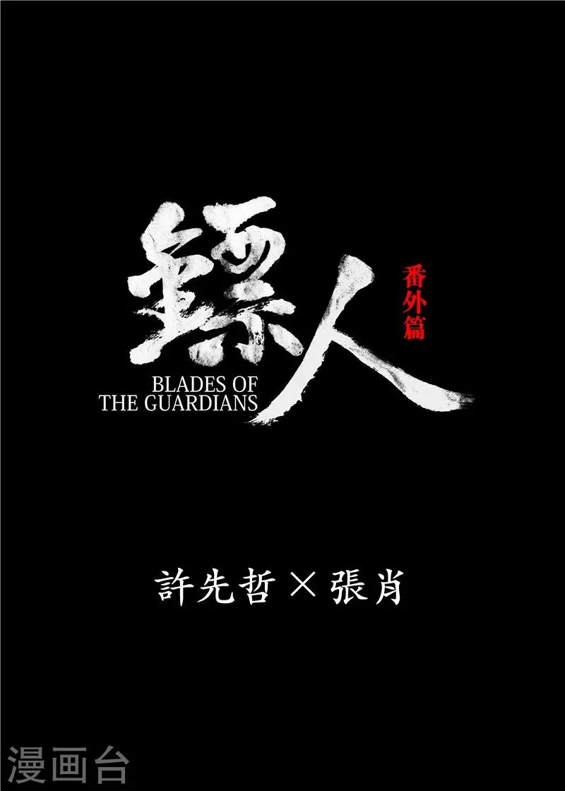 番外9 率土之滨 第1页