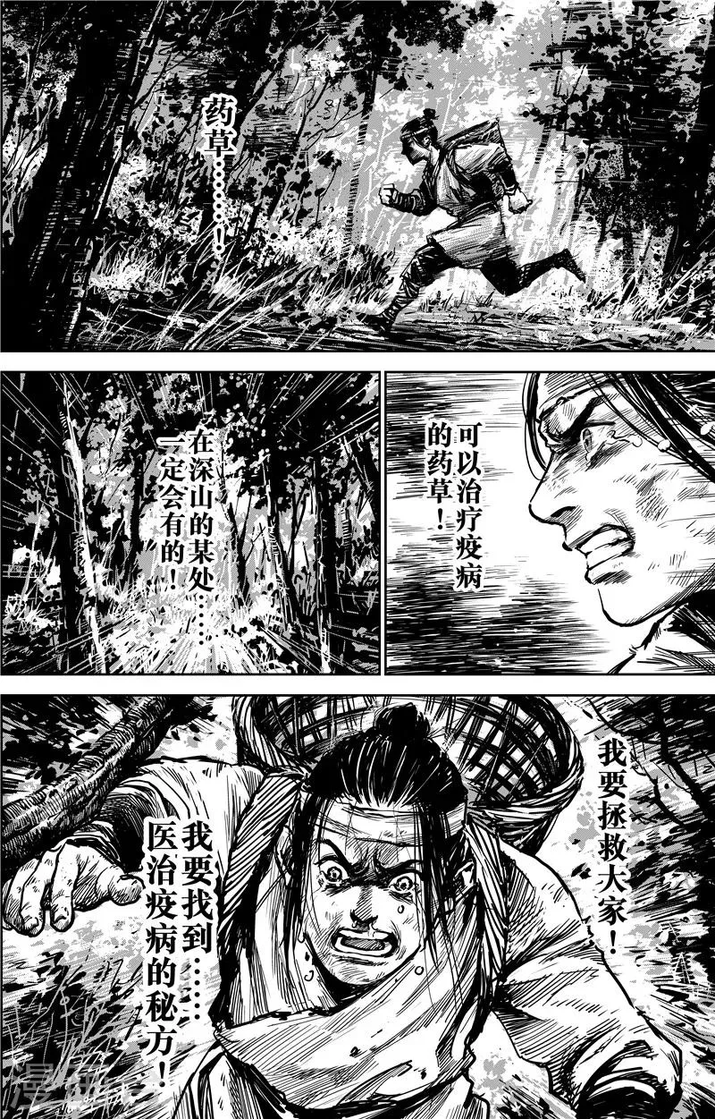 番外9 率土之滨 第5页
