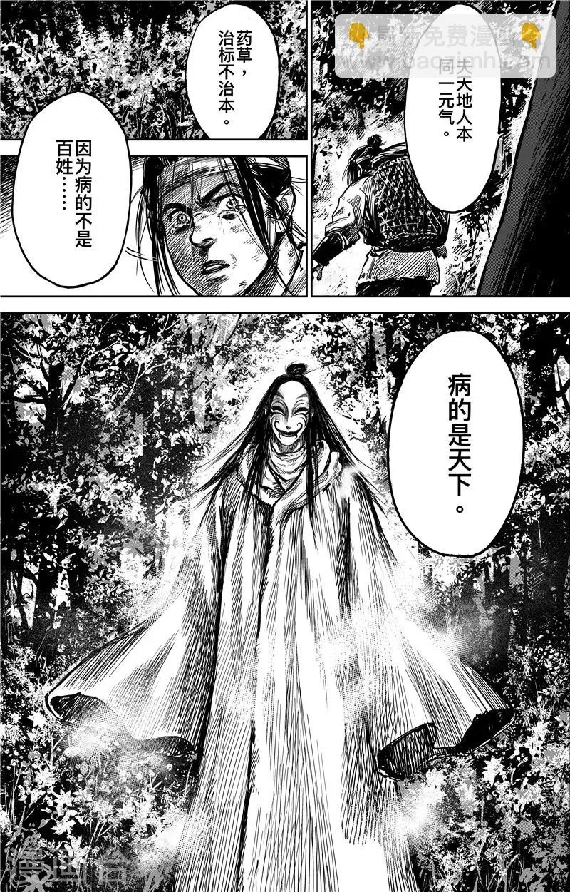番外9 率土之滨 第6页