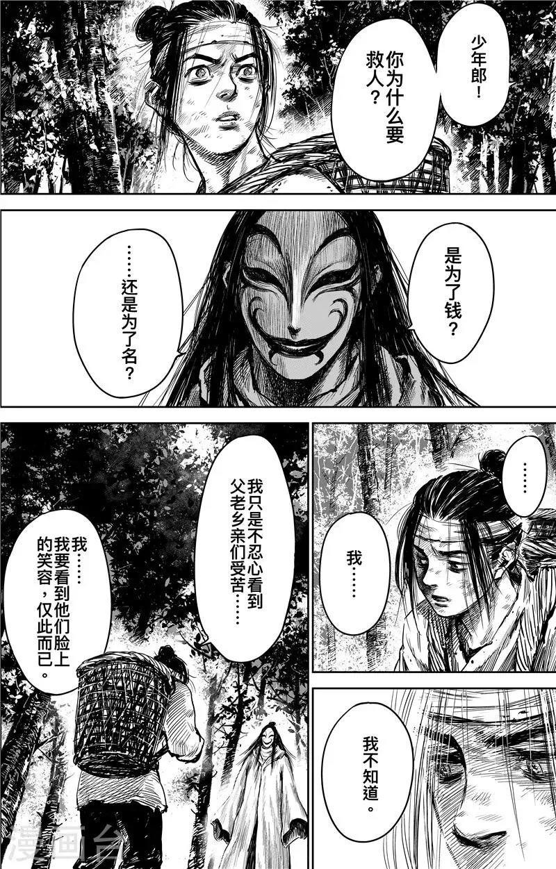番外9 率土之滨 第7页