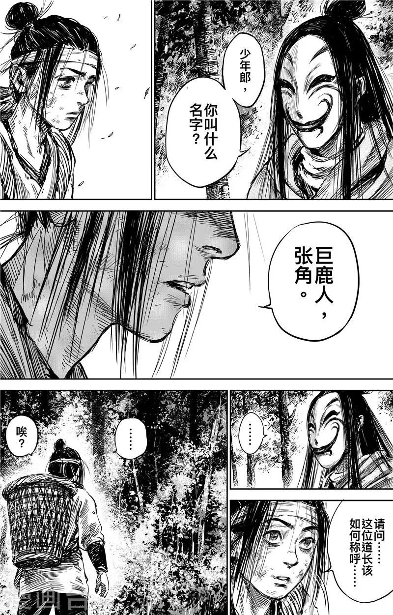番外9 率土之滨 第8页