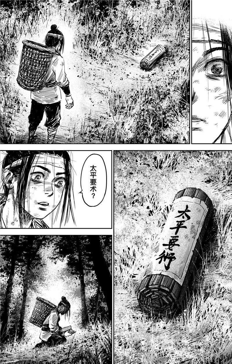 番外9 率土之滨 第9页