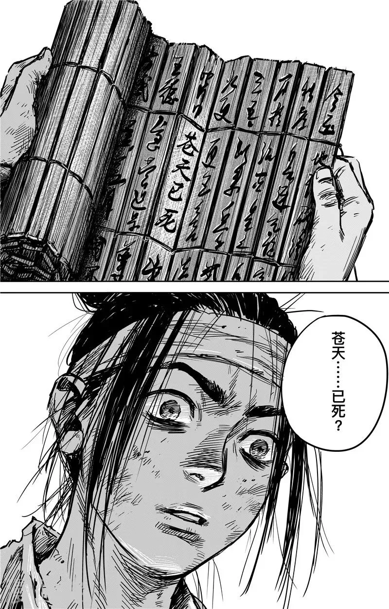 番外9 率土之滨 第10页
