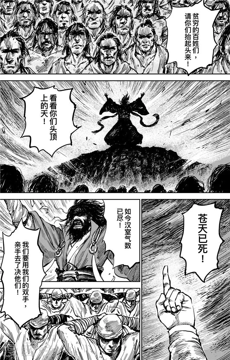 番外9 率土之滨 第13页