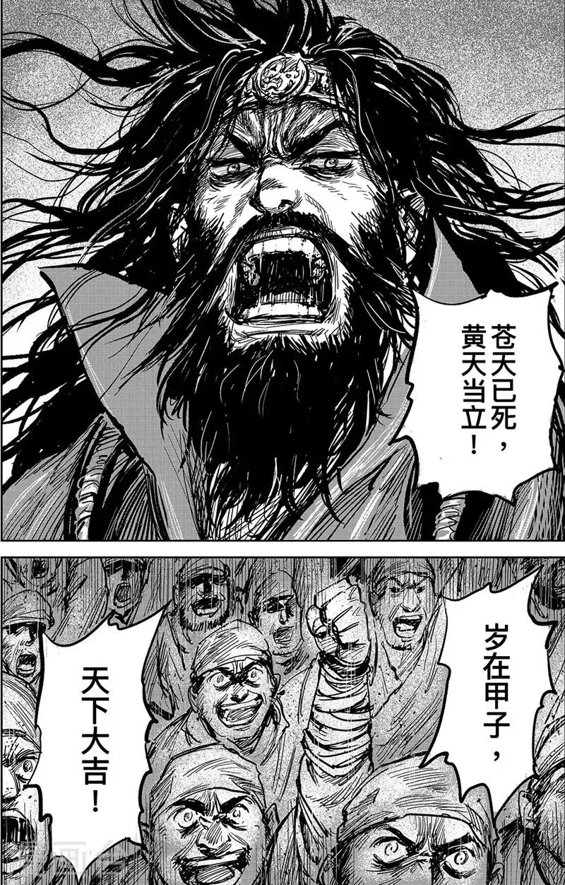 番外9 率土之滨 第14页