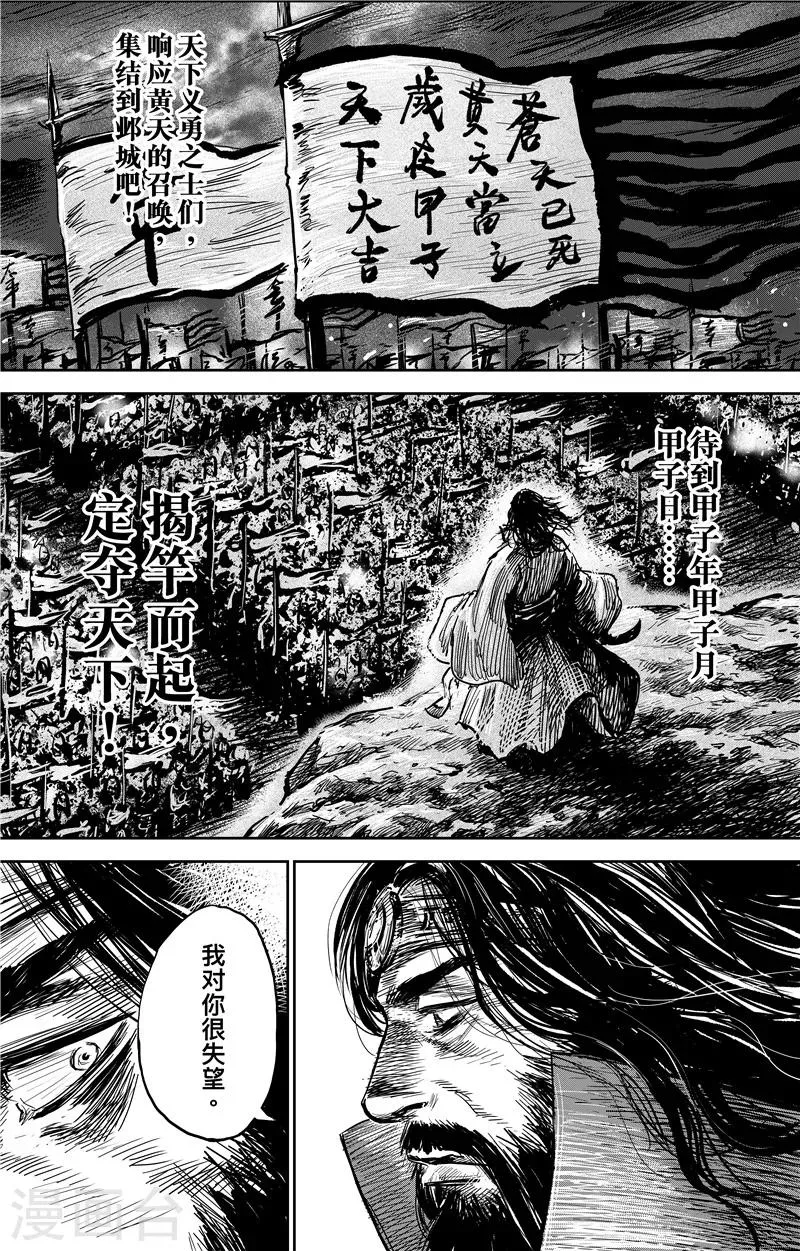 番外9 率土之滨 第15页