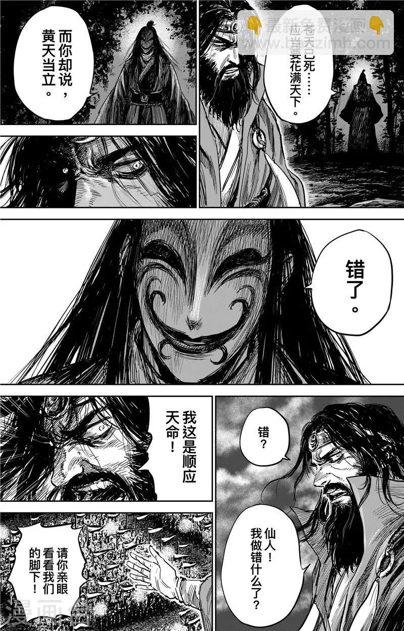 番外9 率土之滨 第16页
