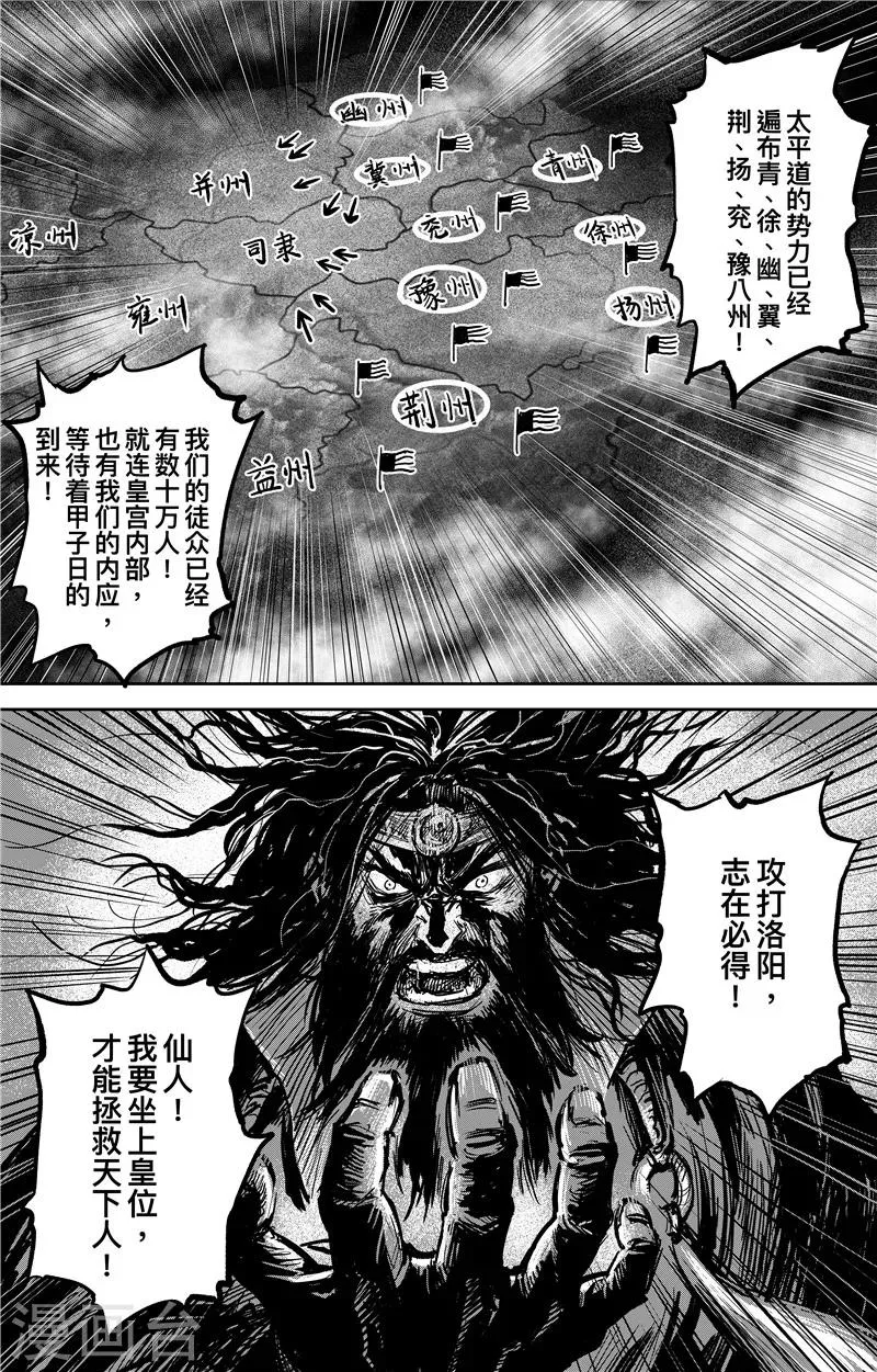 番外9 率土之滨 第17页