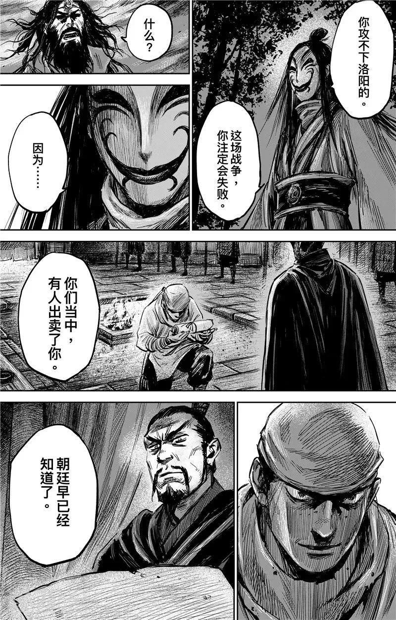 番外9 率土之滨 第18页