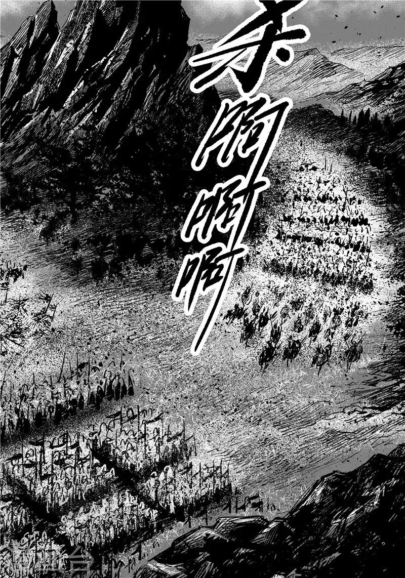 番外9 率土之滨 第21页