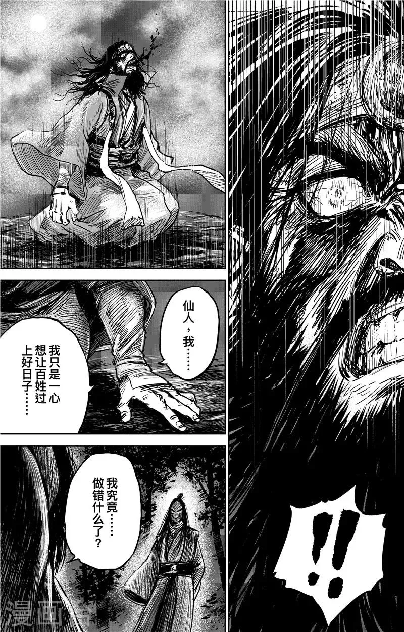 番外9 率土之滨 第22页