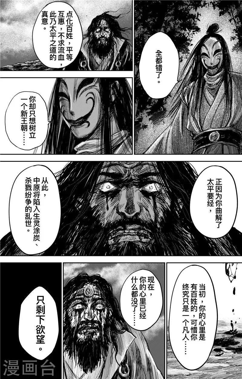 番外9 率土之滨 第23页