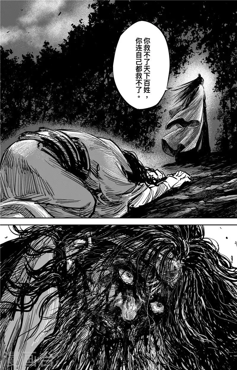 番外9 率土之滨 第24页