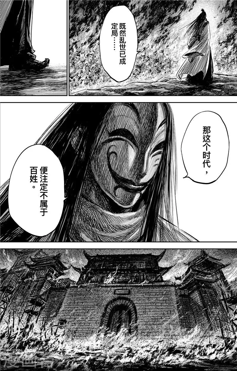 番外9 率土之滨 第25页