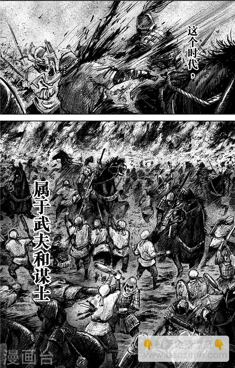 番外9 率土之滨 第26页