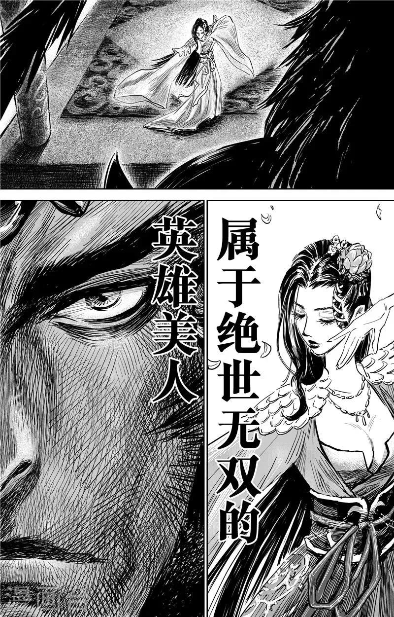 番外9 率土之滨 第28页