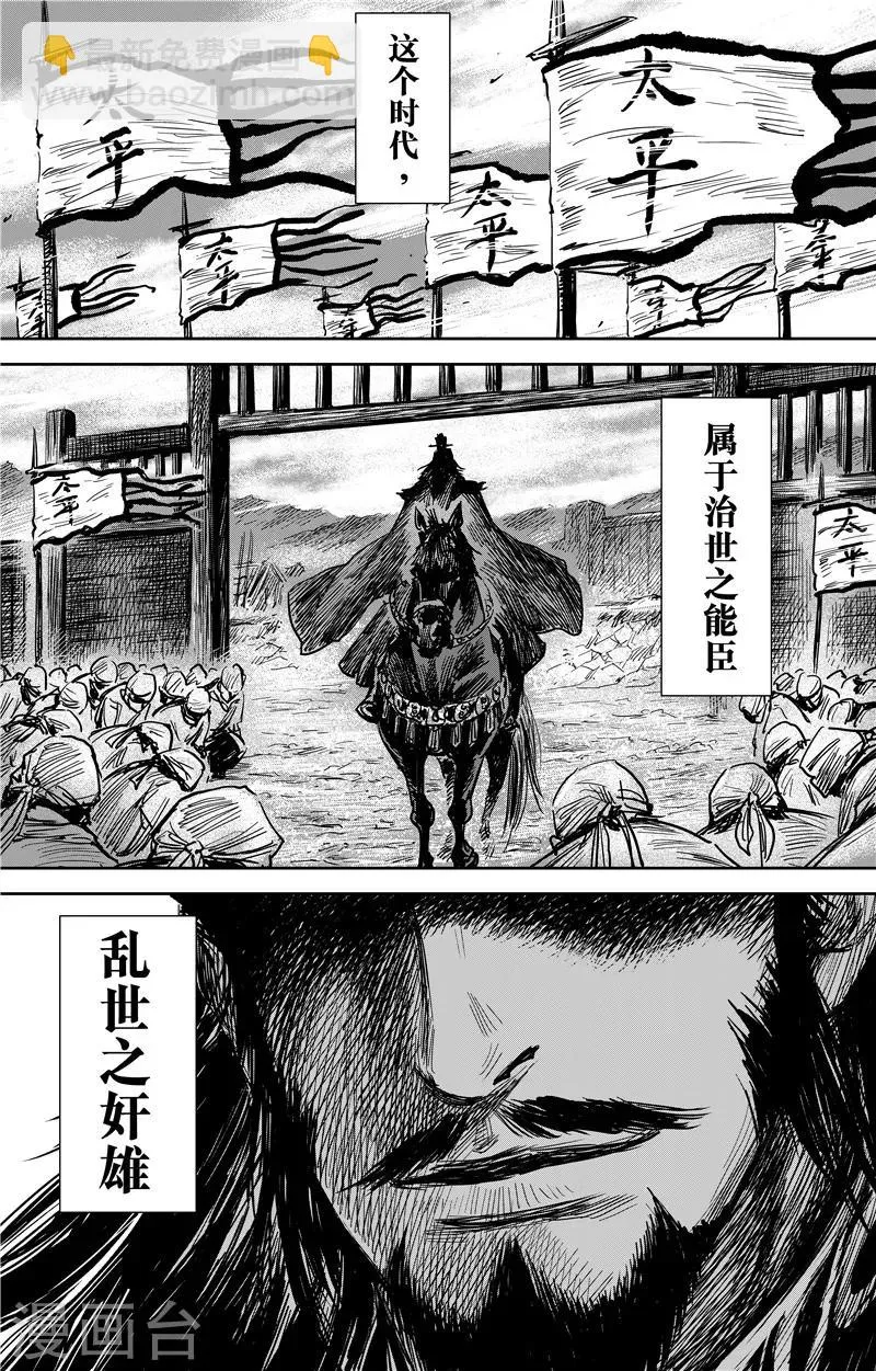 番外9 率土之滨 第29页