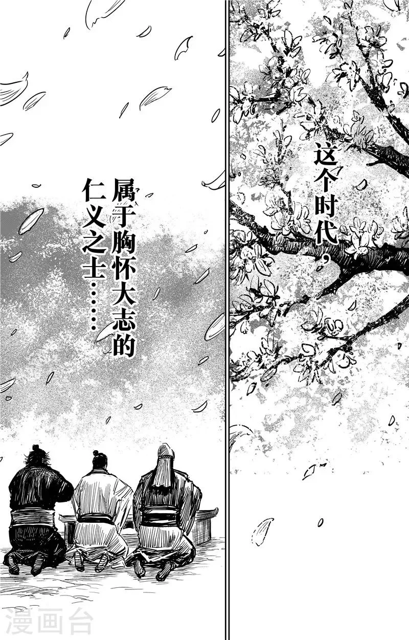 番外9 率土之滨 第30页