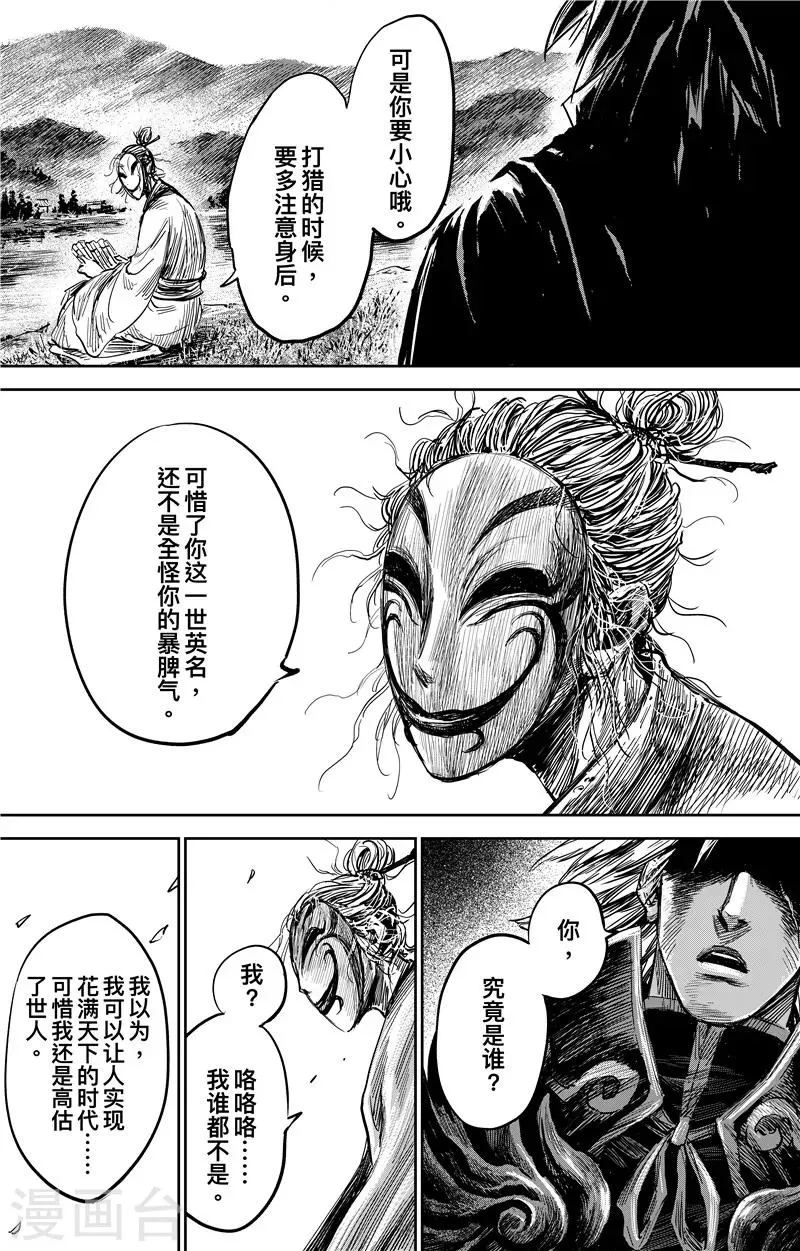 番外9 率土之滨 第32页
