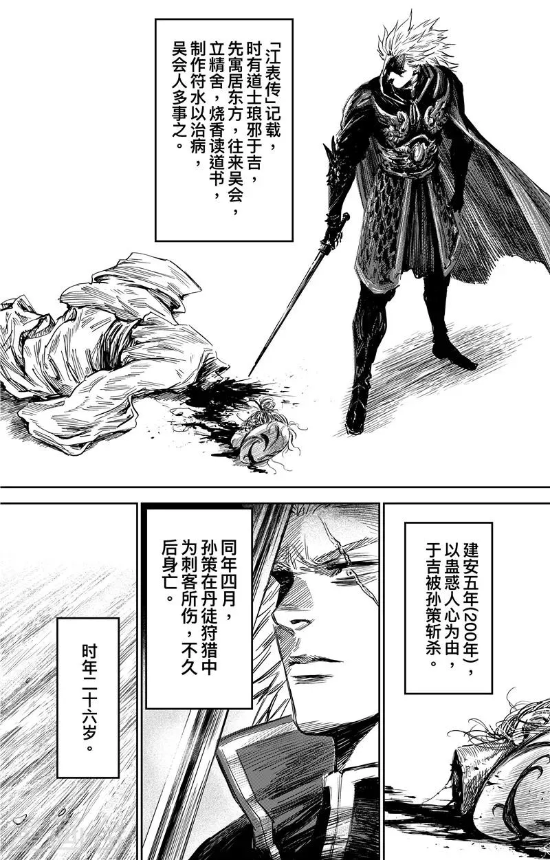 番外9 率土之滨 第34页