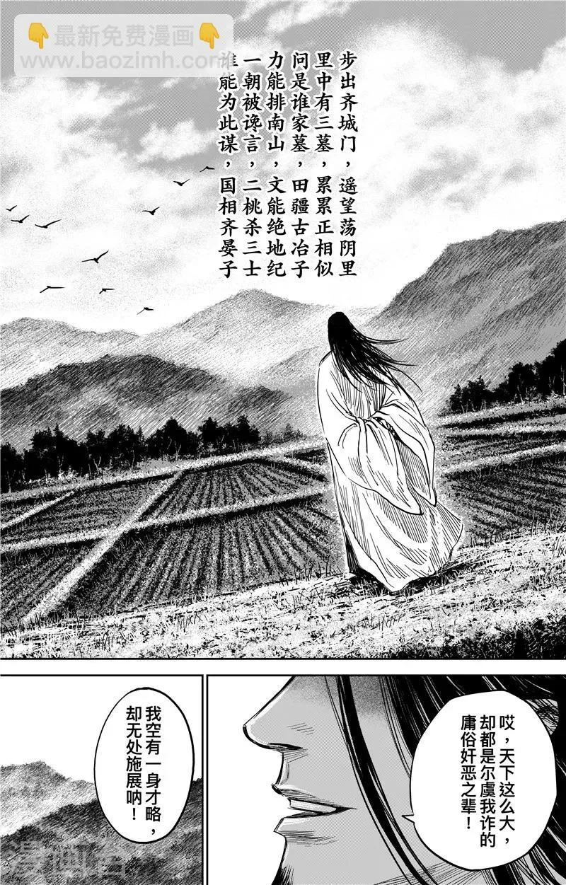 番外9 率土之滨 第36页