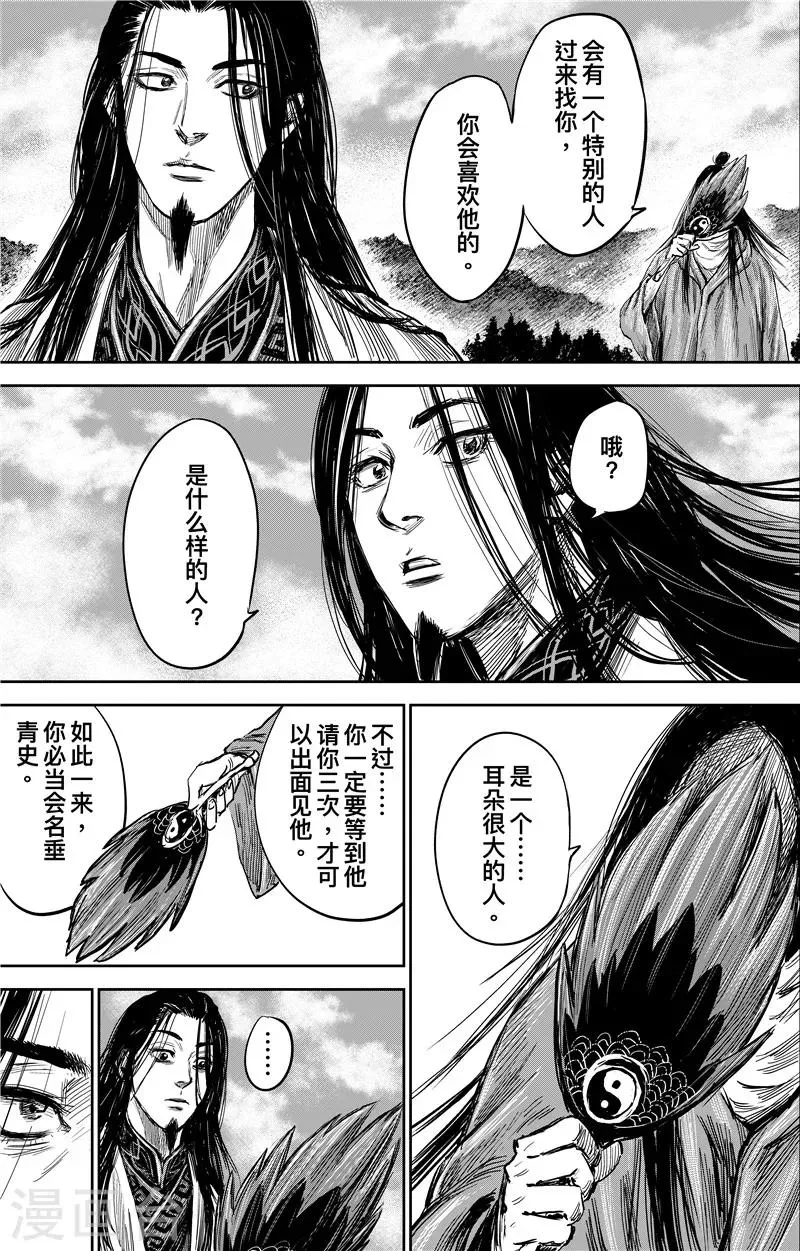 番外9 率土之滨 第37页