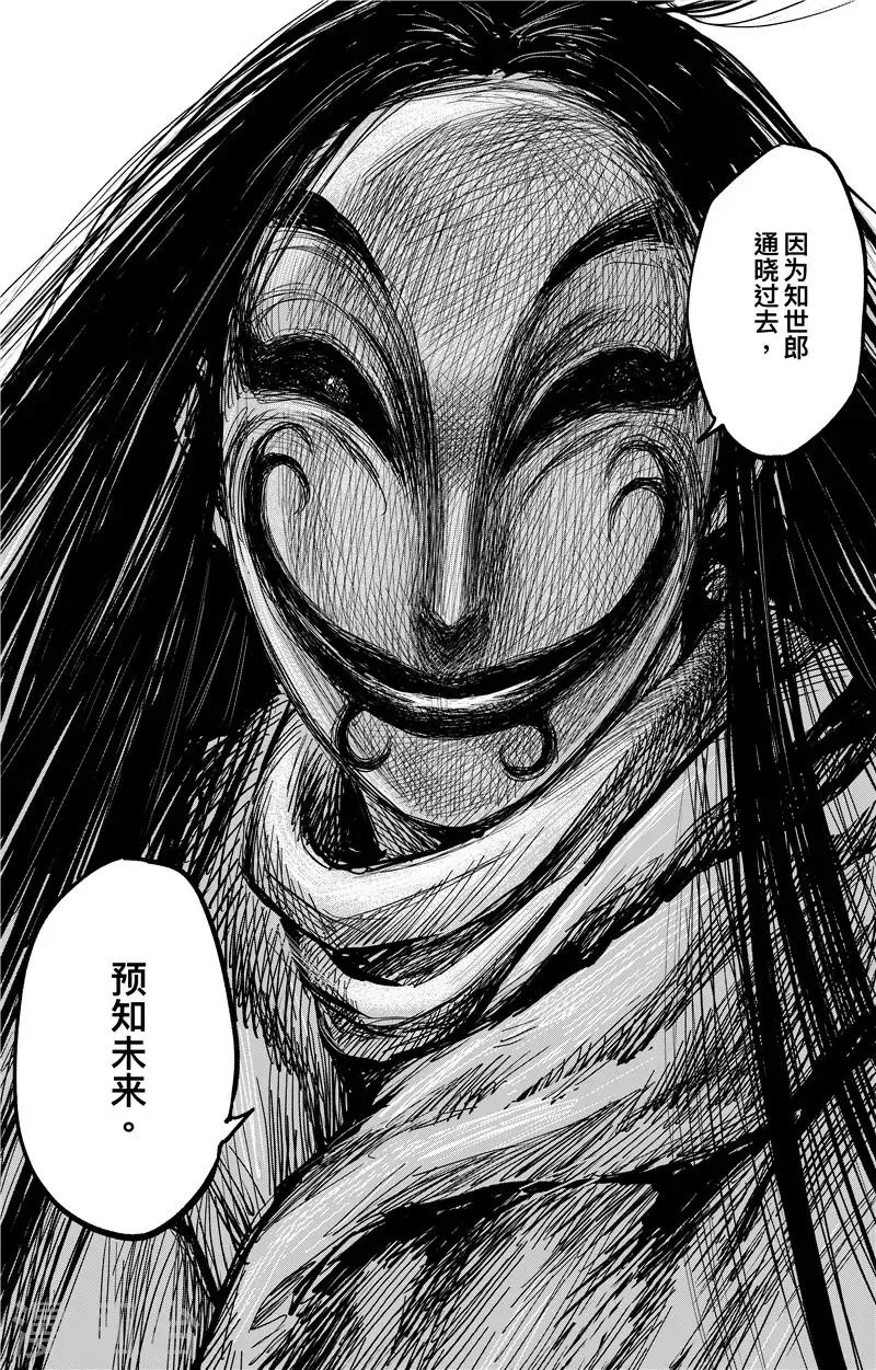 番外9 率土之滨 第39页