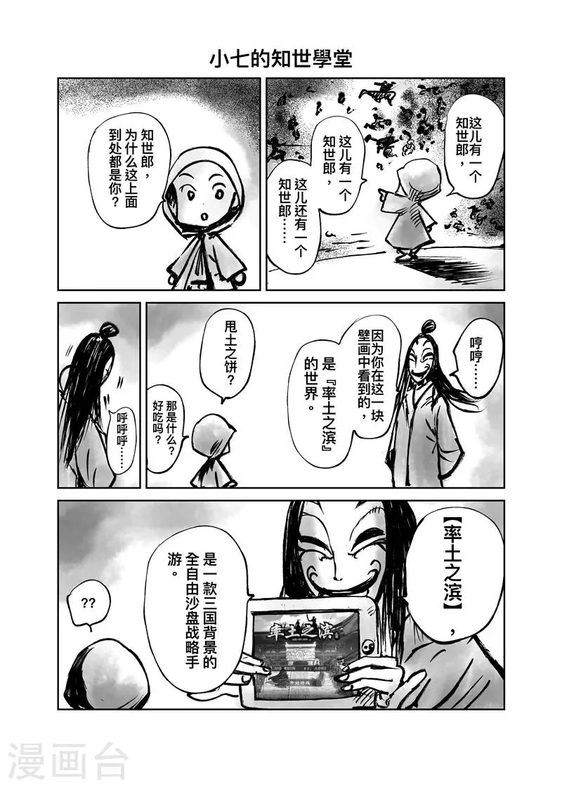 番外9 率土之滨 第42页
