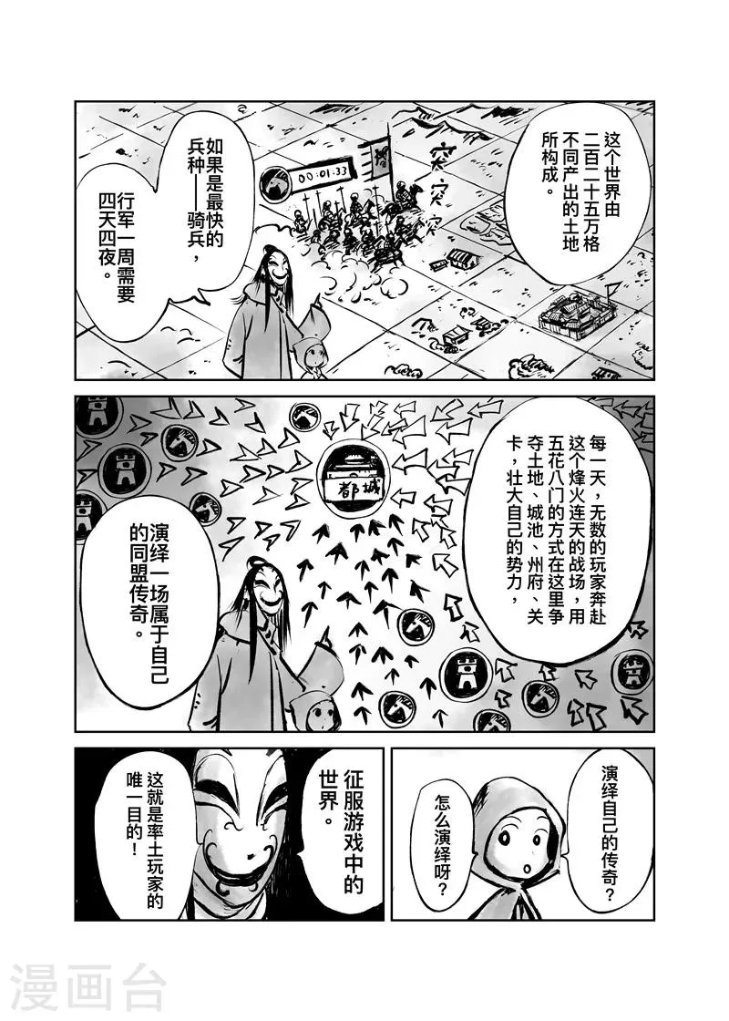 番外9 率土之滨 第43页