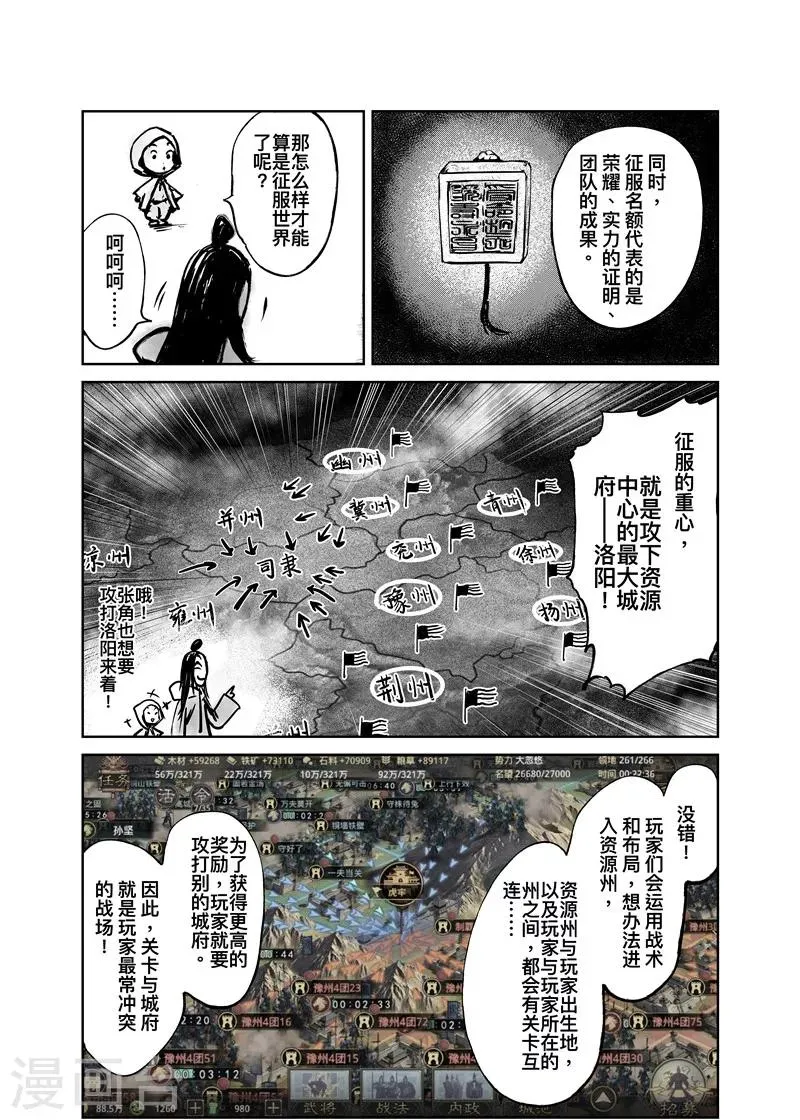 番外9 率土之滨 第44页