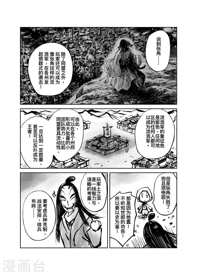 番外9 率土之滨 第45页