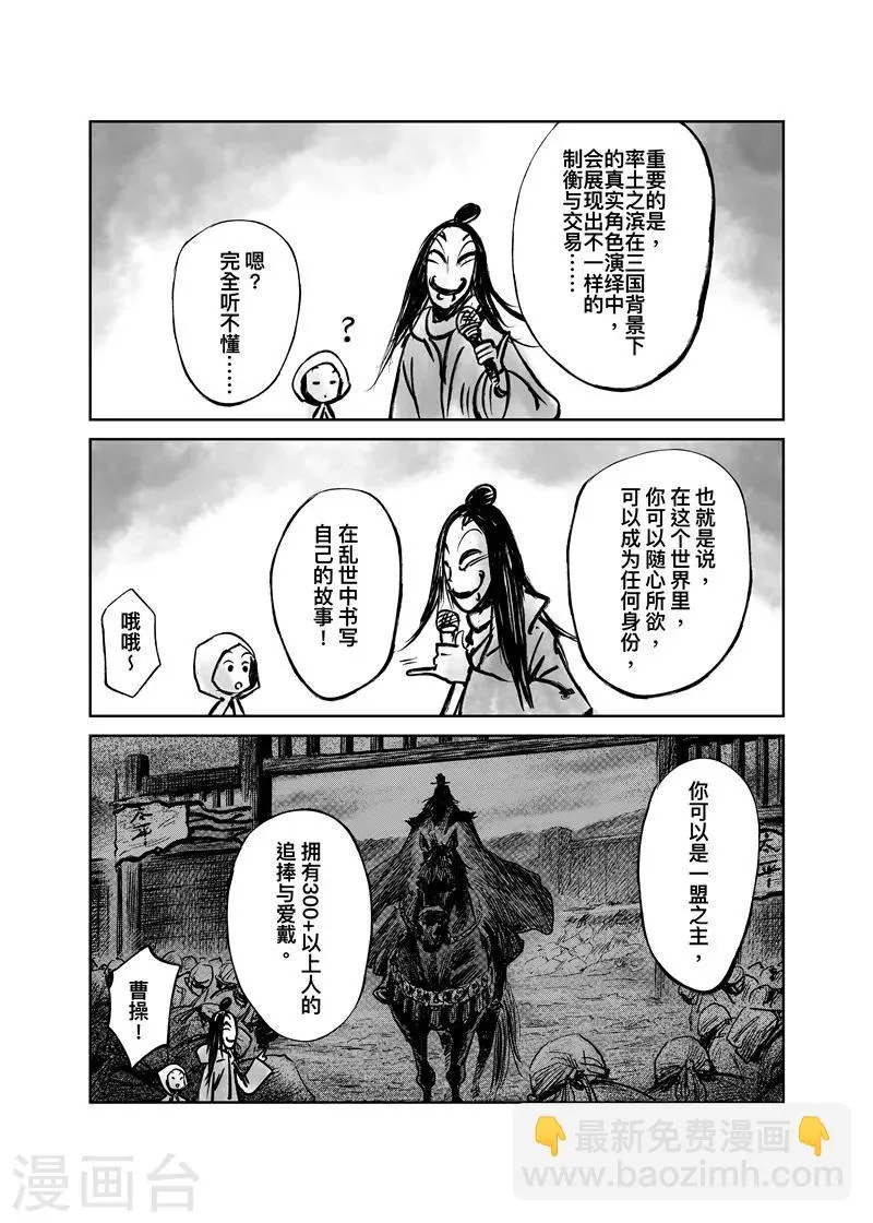 番外9 率土之滨 第46页