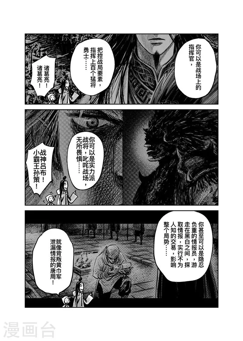 番外9 率土之滨 第47页
