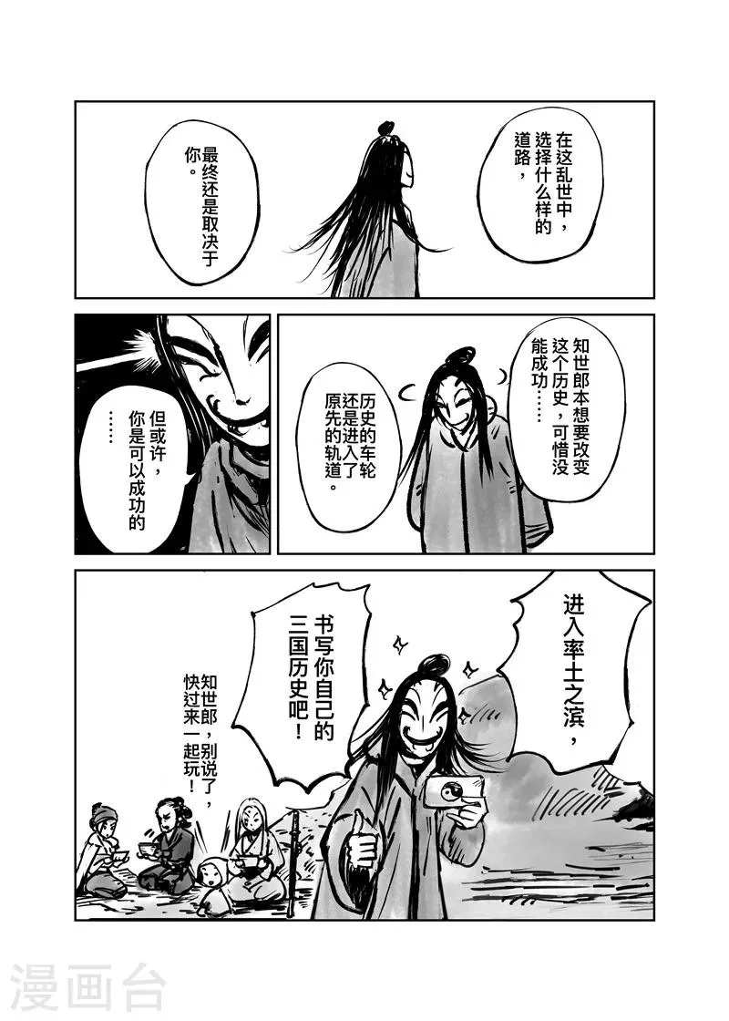 番外9 率土之滨 第48页