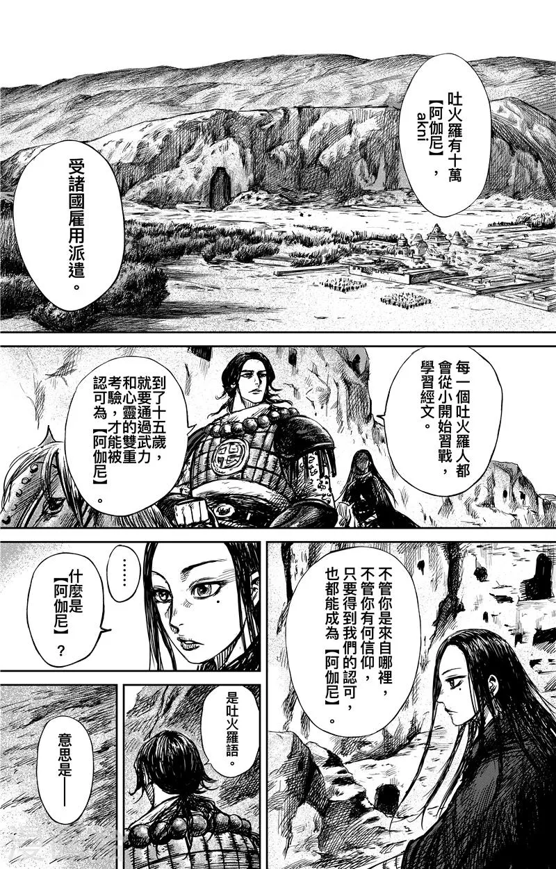 第74话1 边境者 第1页