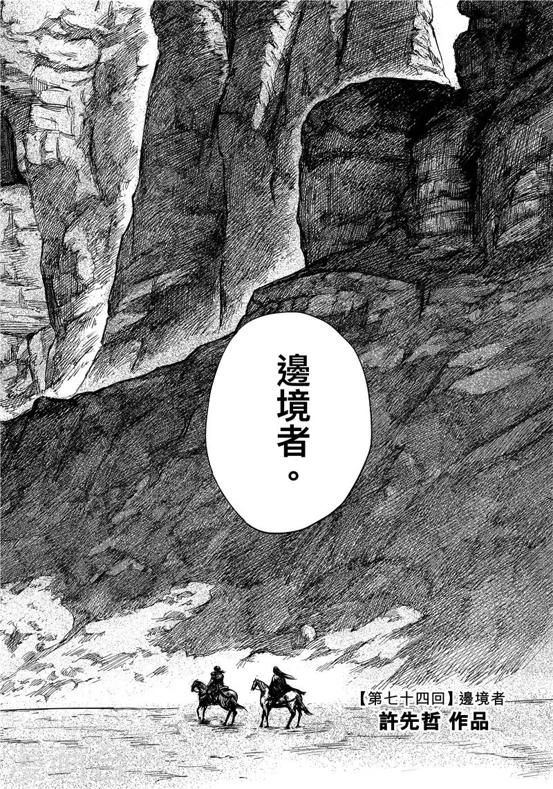 第74话1 边境者 第3页