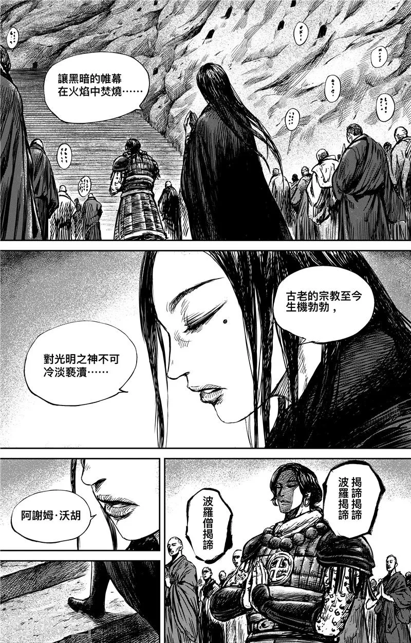 第74话1 边境者 第6页