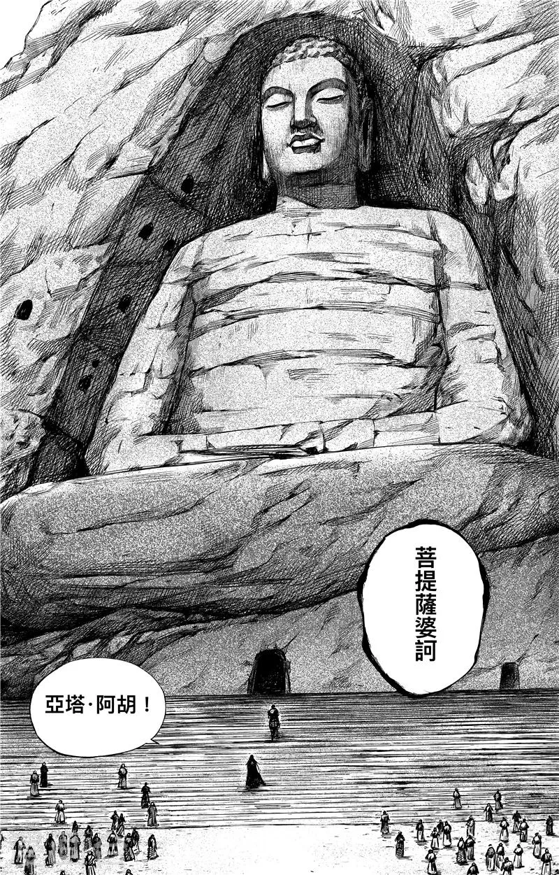 第74话1 边境者 第7页