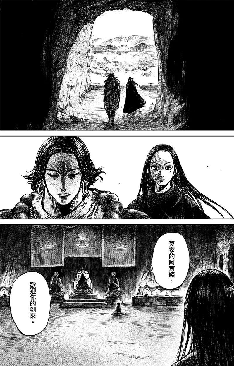 第74话1 边境者 第8页